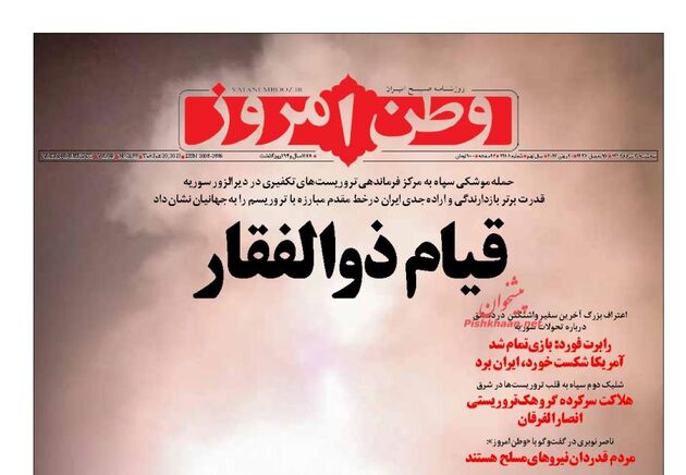 صفحه اول روزنامه های سه شنبه 30 خرداد