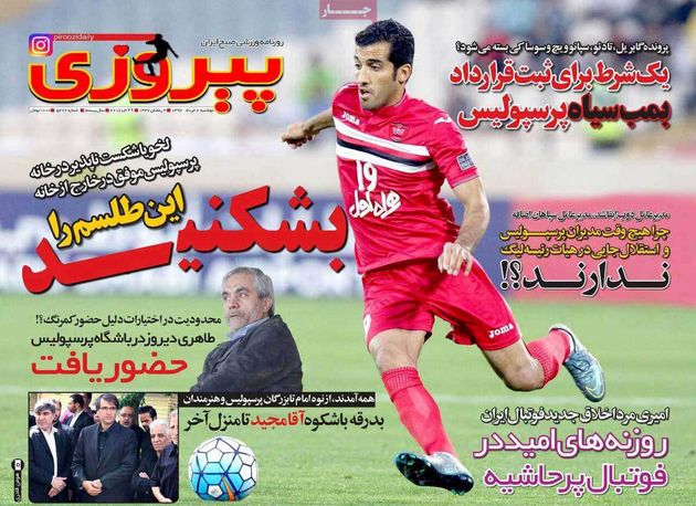 صفحه اول روزنامه های ورزشی 8 خرداد