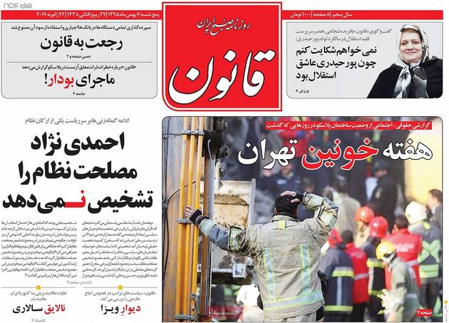 صفحه اول روزنامه های پنجشنبه 7 بهمن