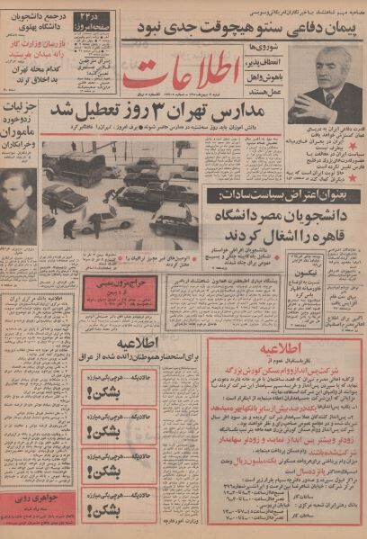 اطلاعات 2 بهمن 1350