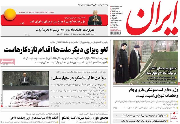 صفحه اول روزنامه های پنج شنبه 14 بهمن