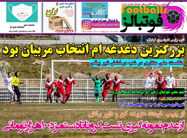 Footballs