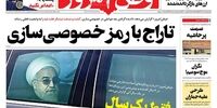 صفحه اول روزنامه‌های 14 مرداد 1399 