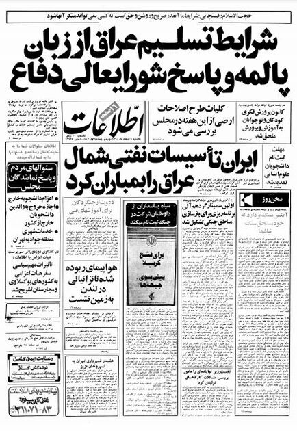 اطلاعات9اسفند 1360