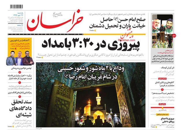 khorasannews