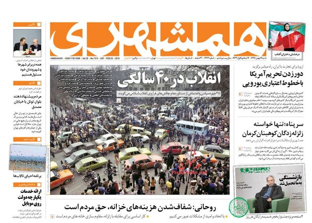 صفحه اول روزنامه های شنبه 14 بهمن