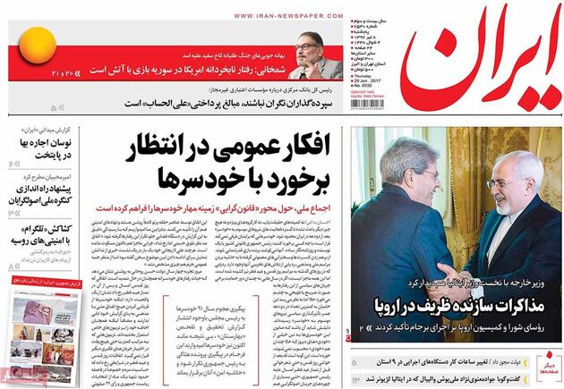 صفحه اول روزنامه های پنجشنبه 8 تیر