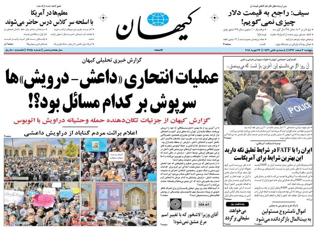 صفحه اول روزنامه های پنجشنبه 3 اسفند