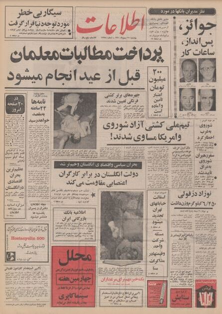 اطلاعات 25بهمن 1350