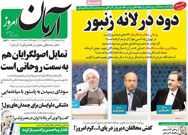 صفحه اول روزنامه های شنبه 9 اردیبهشت