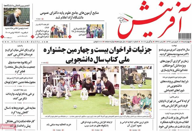 صفحه اول روزنامه های چهارشنبه 16 فروردین