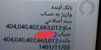 تکرار واریز مبلغ نجومی 40 هزار میلیارد تومان اینبار در همدان/ ماجرا چیست؟