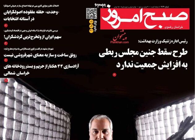 صفحه اول روزنامه‌های 1 اردیبهشت 1400 به این شرح است: