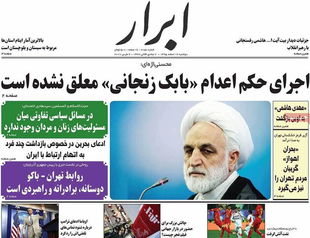 صفحه اول روزنامه های دوشنبه 16 اسفند