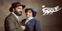 چراغ سبز ساترا به انتشار «سووشون»