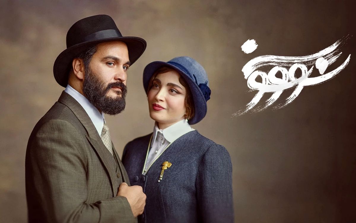 چراغ سبز ساترا به انتشار «سووشون»
