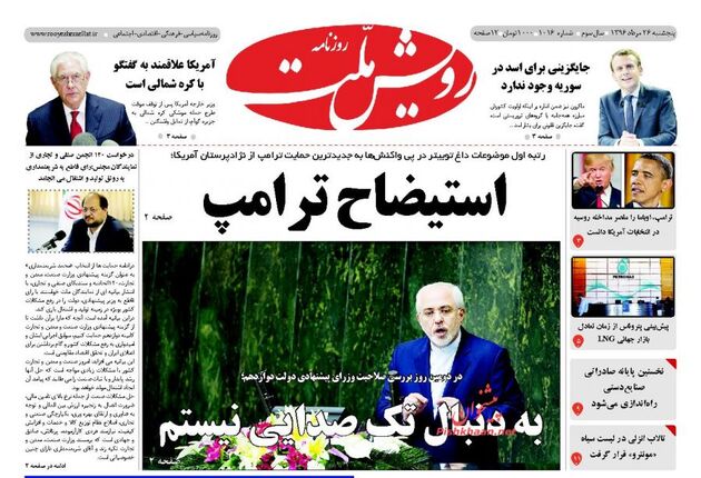 صفحه اول روزنامه های پنجشنبه 26 مرداد