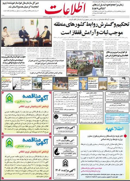 اطلاعات 6 دی 1380