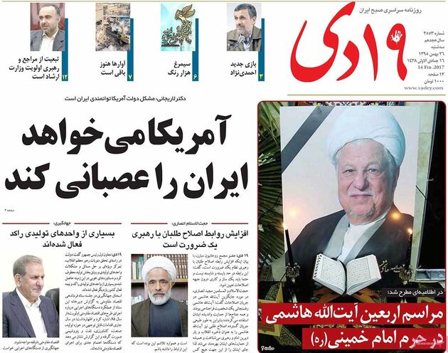 صفحه اول روزنامه های سه شنبه 26 بهمن