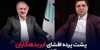 افشای لیست ابربدهکاران؛ اقدامی فریبنده یا اصلاح نظام بانکی ؟
