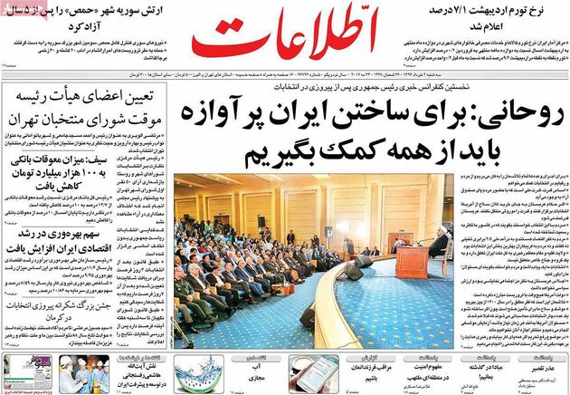 صفحه اول روزنامه های سه شنبه 2 خرداد