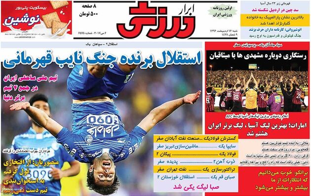 صفحه اول روزنامه های ورزشی 16 اردیبهشت