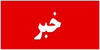 خبر مهم برای کارمندان ادارات