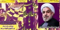 باشگاه سپاهان نیز از حسن روحانی حمایت کرد+ عکس