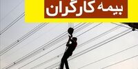 میزان حق بیمه سهم کارگران در سال ۱۴۰۳ چقدر شد؟