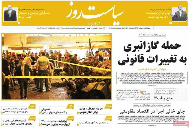 صفحه اول روزنامه های چهارشنبه 10 خرداد