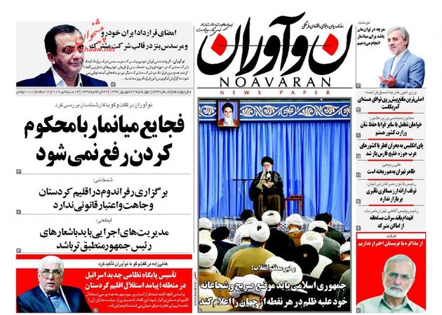 صفحه اول روزنامه های چهارشنبه 22 شهریور