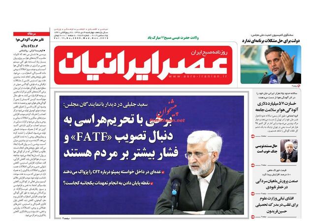 AsreIranian
