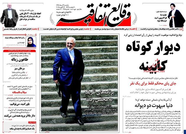 صفحه اول روزنامه های یکشنبه 22 مرداد