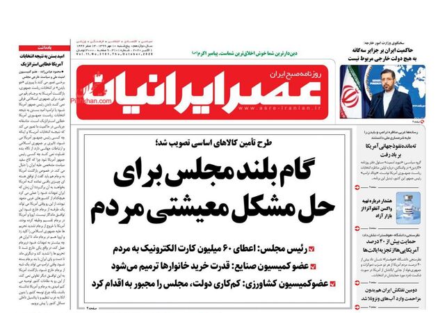 AsreIranian