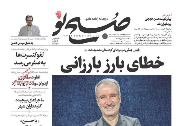صفحه اول روزنامه های سه شنبه 4 مهر