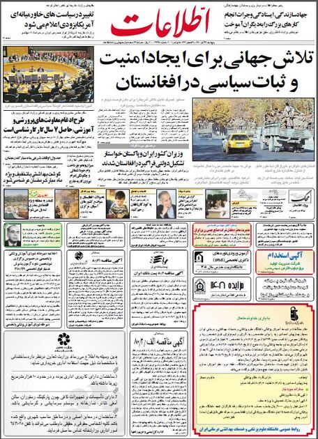 اطلاعات 24 آبان 1380