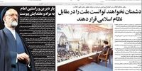 تصویر صفحه اول روزنامه حجت الاسلام دعایی پس از درگذشت وی