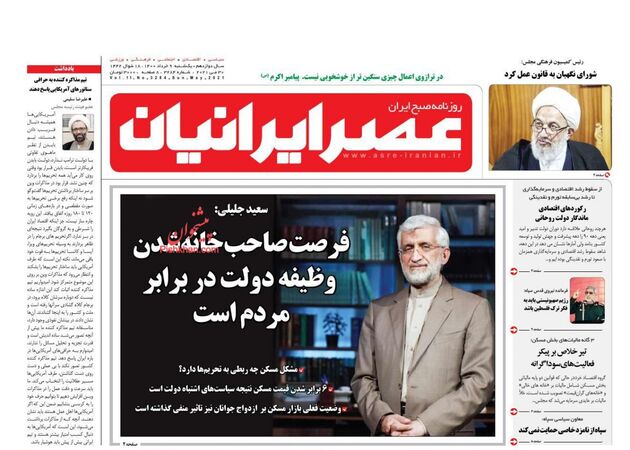 AsreIranian