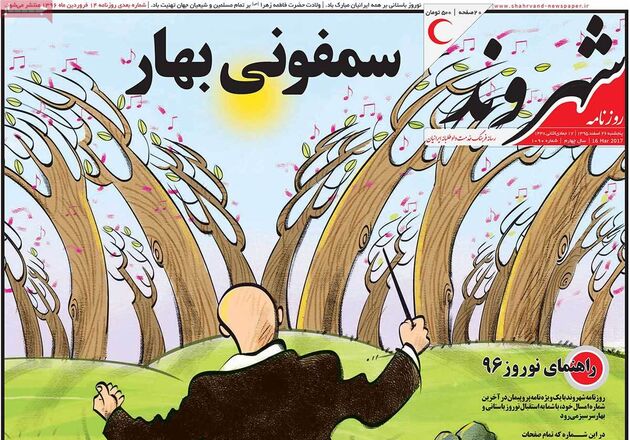 صفحه اول روزنامه های پنجشنبه 26 آذر