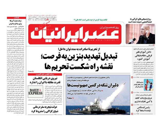 AsreIranian