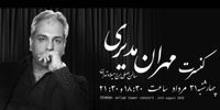 داور مشهور فوتبال ایران در کنسرت مهران مدیری +عکس