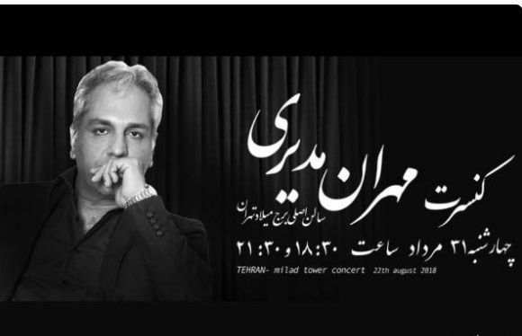 داور مشهور فوتبال ایران در کنسرت مهران مدیری +عکس