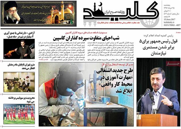 صفحه اول روزنامه های پنجشنبه 25 خرداد