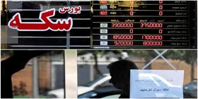  ریزش قیمت سکه متوقف می شود؟/ پیش بینی قیمت سکه امروز 20 خرداد 