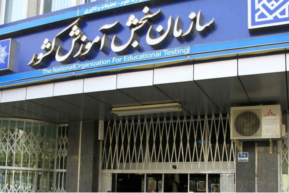 مهلت مجدد برای ثبتنام در پذیرش کارشناسی ناپیوسته اعلام شد