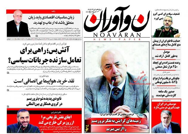 صفحه اول روزنامه های یکشنبه 18 تیر