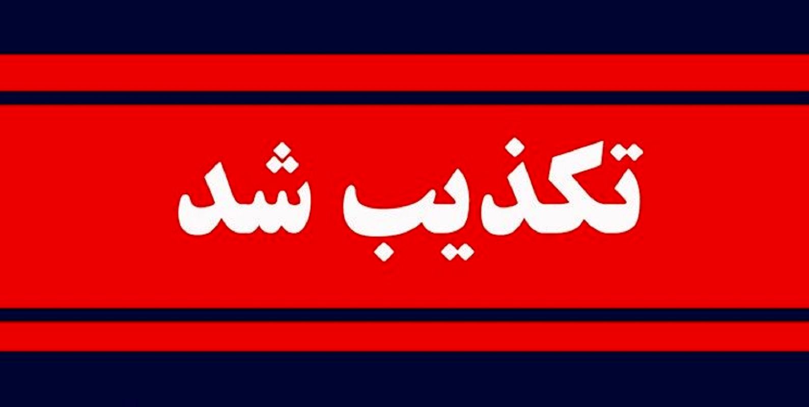آخرین خبر از ادعای تعرض به کودک 10 ساله در کیش