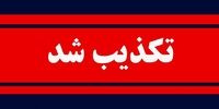 آخرین خبر از ادعای تعرض به کودک ۱۰ ساله در کیش