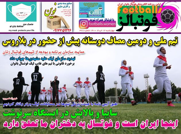 Footballs