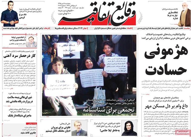 صفحه اول روزنامه های پنجشنبه 16 دی